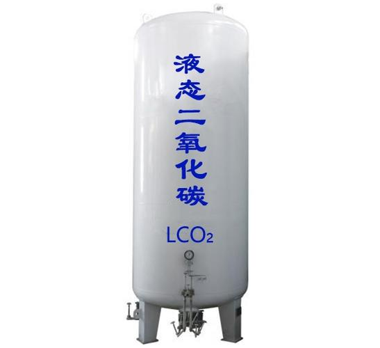 二氧化碳（液態(tài)）